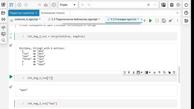 2.7. Словари. Школа Julia