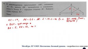 ЕГЭ. Математика. Базовый уровень. Задание 12. В равнобедренном треугольнике АВС основание АС = 24
