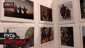 Фотовыставка «Сила традиций: народы России» открылась в Химках // 360 ХИМКИ