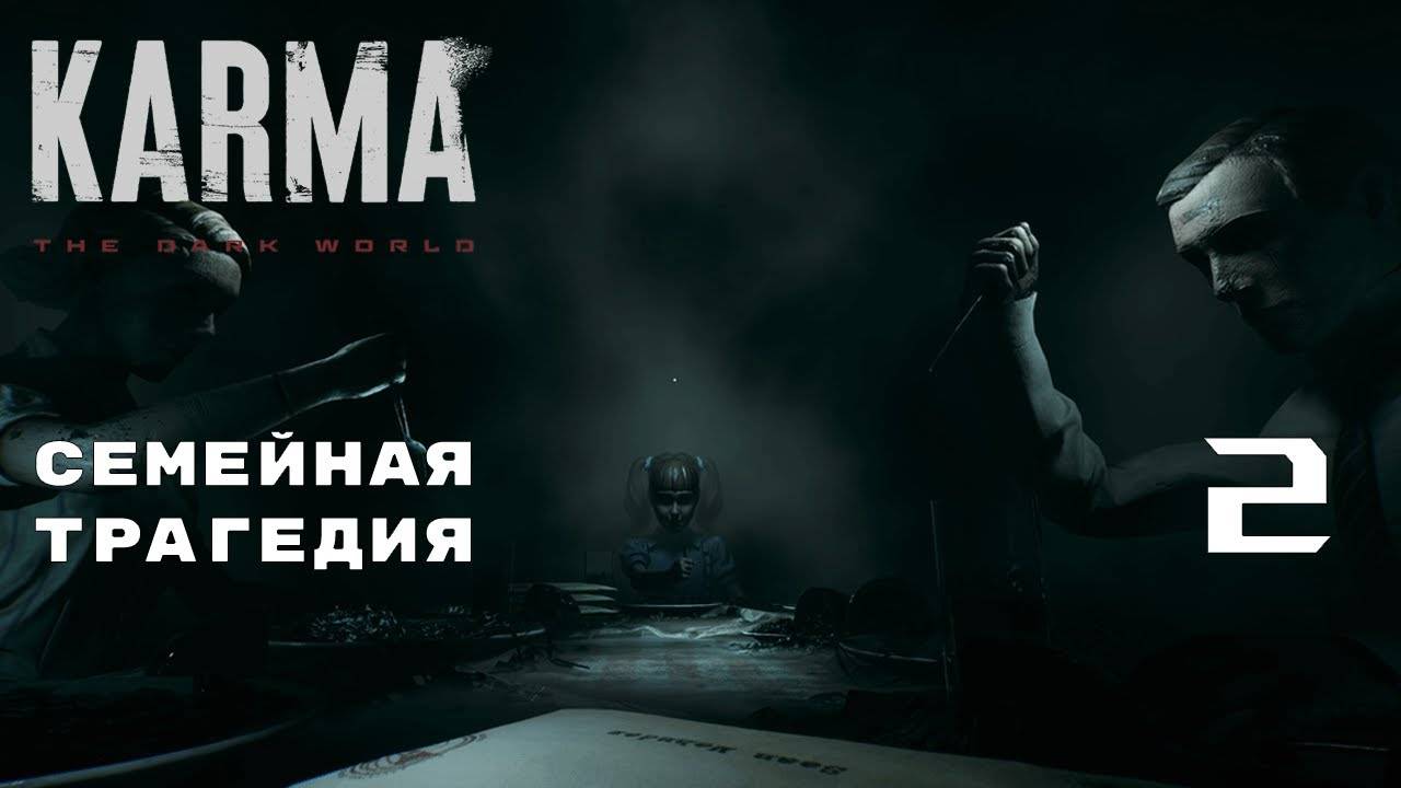 КОРПОРАЦИЯ ПРЕВЫШЕ ВСЕГО ► Karma: The Dark World № 2