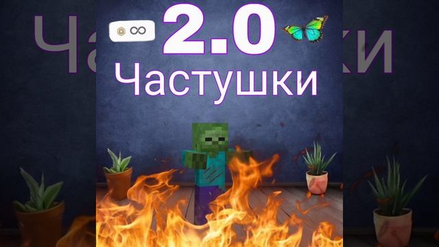 "Частушки 2.0" Дэмиан 16 | Новая песьня ⚡
