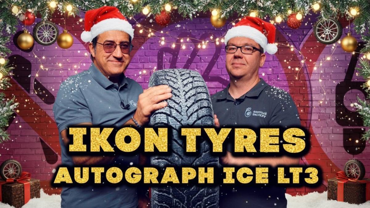 IKON AUTOGRAPH ICE LT3: ДЛЯ ТЯЖЁЛОЙ РАБОТЫ!