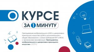 Преподавание ИЗО и ДПИ в дополнительном и общем образовании (620ч)