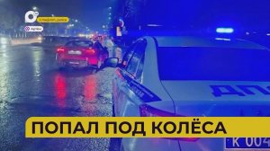 Автопатруль112 / Попал под колёса / Улетел с трассы / Влетел в дерево / 20.10.25
