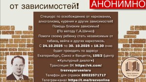 #105 Курсы по методу Шичко очные (Екатеринбург) и онлайн: 24-30 октября 2025.