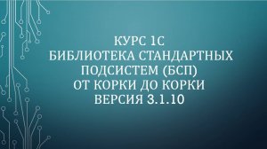 38. 1С: БСП. Варианты отчетов. Основная конфигурация