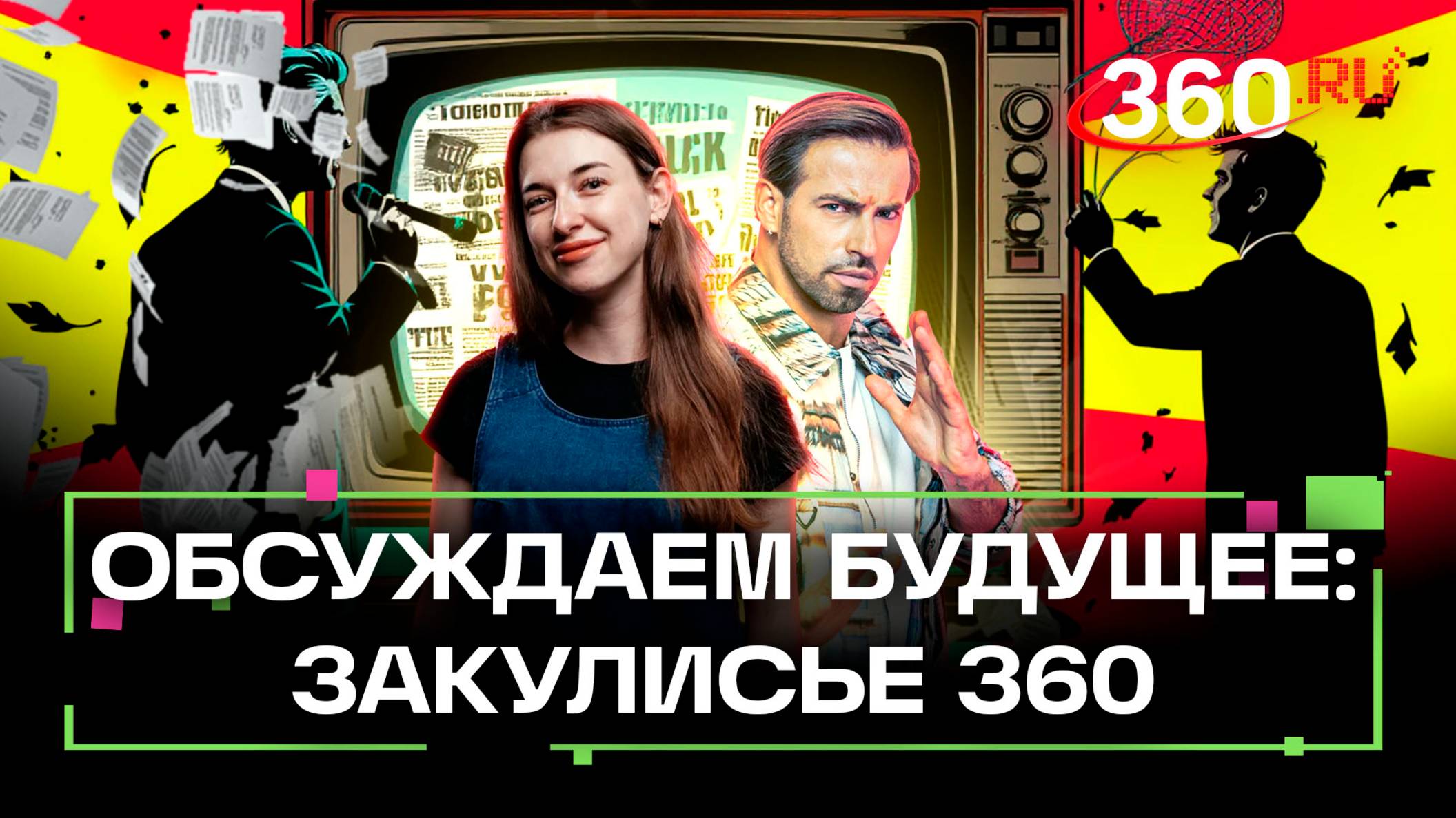 Итоги недели из студии 360. Антон Каравайцев