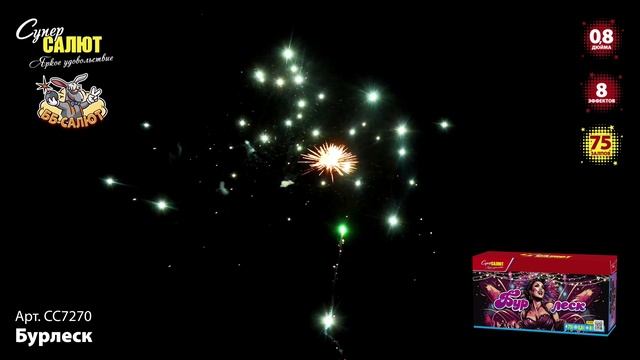 Фейерверк СС7270 Бурлеск (0,8" х 75)