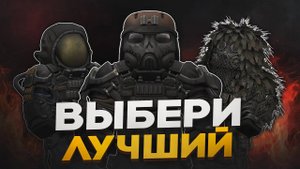 ЭТО ЛУЧШАЯ БРОНЯ В STALCRAFT X | КАКУЮ БРОНЮ БРОНЮ БАРТЕРИТЬ