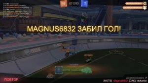 Rocket League - гол тиммейтов размораживающим добиванием двумя присосками...