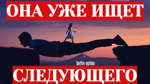 ТВОЯ ЗАДАЧА — ЗАКРЫВАТЬ ЕЁ ОДИНОЧЕСТВО ДО ТОГО САМОГО: Как смириться с тем, что ты "временный этап"
