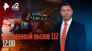 Спустя два года найден “Гелик” / Страховая пирамида / Суд над трижды оправданным охранником / 112