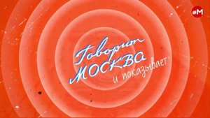 «МАКС, МАРИНА И ГЕРМАН (16+)» 20.10/ГОСТИ: Сергей Радько, Елена Соловьёва.