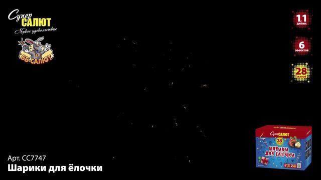 Фейерверк СС7747 Шарики для елочки (1,1" х 28)