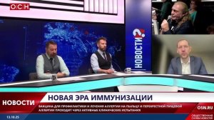 Новая эра иммунизации