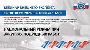 Запись вебинара внешнего эксперта Союза МКСО от 16.10.25