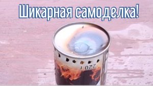 Почему я Раньше до этого не додумался, Как сделать печку для палатки за 3 минуты!