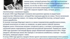 «Женщина легенда» Авт. Пенькова Е.Н.