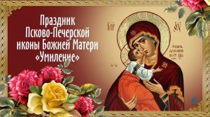 Молитва Пресвятой Богородице пред Иконой "УМИЛЕНИЕ" Об исцелении, возвращении зрения, от злых людей