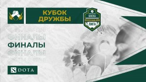 Школа №212 (А) #НСК vs Школа №78 (А) #СПБ /bo3 /#Шдота/ 20.10 /Финал/ #dota2 #Стрим / JUMPERRR