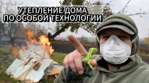Без ГОСТА на глаз. Утепление дома по технологии термос