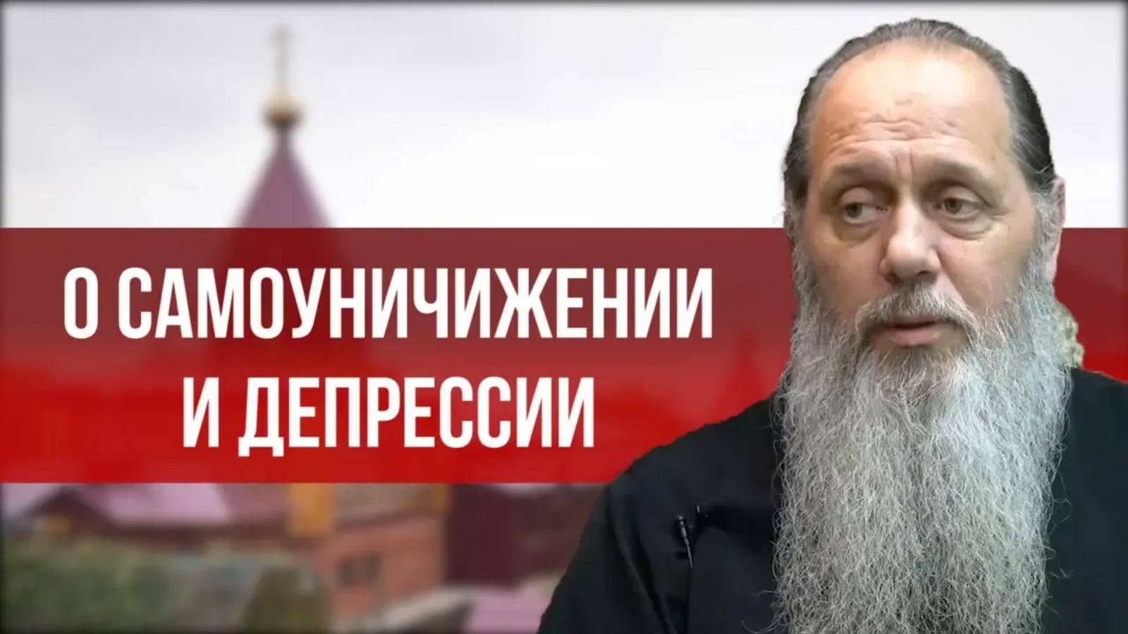 Что такое самоуничижение?