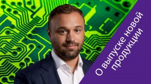 Андрей Евдокимов («Байкал Электроникс»): Мы оцениваем рынок микроконтроллеров в 10-20 млрд руб