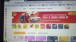 Купил пакет все лотереи Спортлото на сайте Столото - Сегодня я должен стать миллионером!