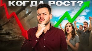 СВО и биржа: риски стрельнули. Что делать с портфелем?