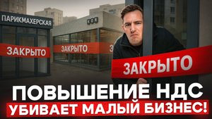 Шокирующая правда про повышение НДС