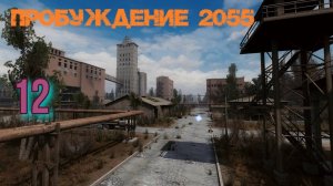 Пробуждение №12 Отжали мобильник