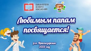 День Отца — праздник силы и мудрости!