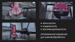 Мостовые камнерезные станки Tech-Nick и их различия