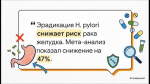 Helicobacter pylori - предотвратимый рак желудка. Тайбэйский глобальный консенсус II. Мини-обзор