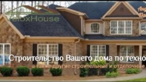 Видеоотзыв Велокс-Хаус