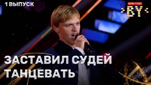 Илья Варвашевич — Вдруг как в сказке | ФАКТОР.BY | 5 сезон | 1 выпуск