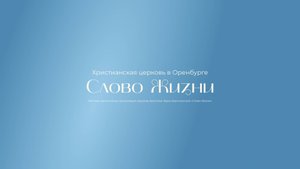 Служение 19.10.2025