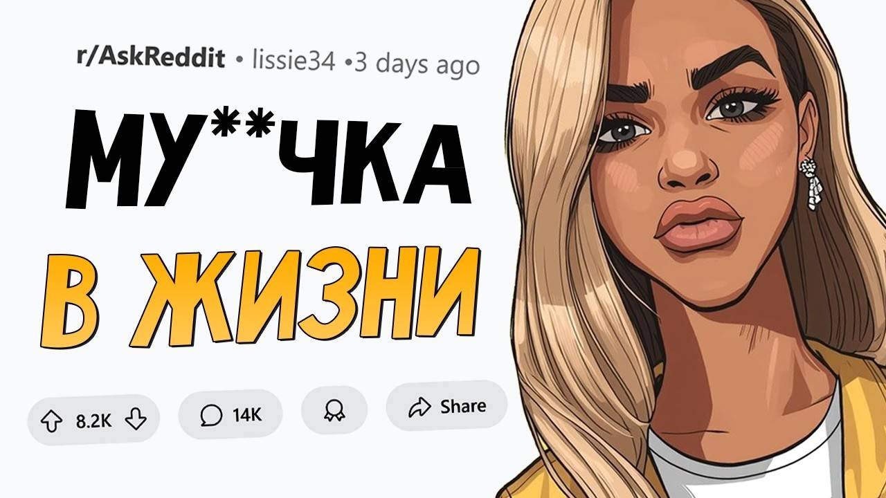 "Ты вообще знаешь, кто я?!" Самые отвратные знаменитости. смотреть онлайн