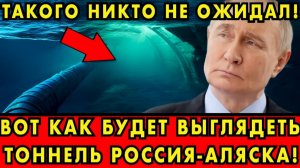 ТАЙНА ТОННЕЛЯ ПУТИНТРАМП! Что скрывают две сверхдержавы под океаном