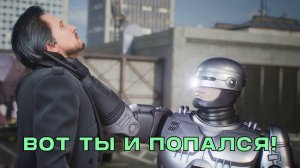 ТЕНИ ПРОШЛОГО. RoboCop: Rogue City | Космонавт Play