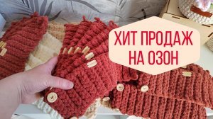 ХИТ ПРОДАЖ на ОЗОН, выкупили все остатки - вязаные чехлы на кружки