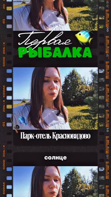 Где рыба клюет в Подмосковье? Смотрите обзор на рыбалку в Красновидово