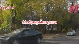 Саратов от проспекта имени 50 лет Октября до Кумысная 11 октября 2025 года