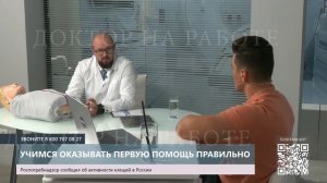 Первая помощь в экстренных ситуациях