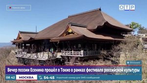 Вечер поэзии Есенина прошел в Токио в рамках фестиваля российской культуры