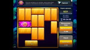 Уровень 4/ Испытание 79