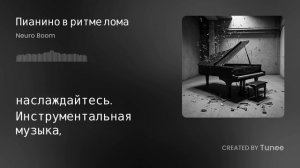 Не стандартная музыка от нейросети (Underground jazz)