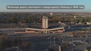 Липецк. Железнодорожный вокзал.