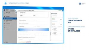 Работа во ФГИС ОПВК