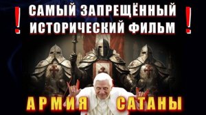 Армия АБСОЛЮТНОГО ЗЛА💥 вот с кем РОССИЯ ВОЮЕТ ДО СИХ ПОР🔥